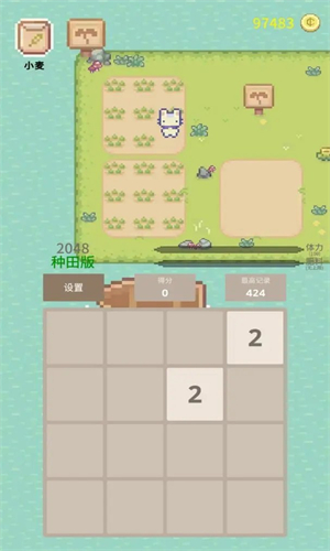 2048种田版截图3