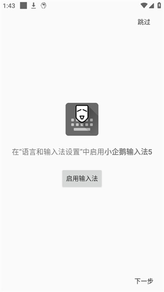 小企鹅输入法截图2