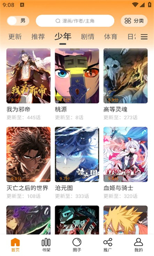 漫画星截图3