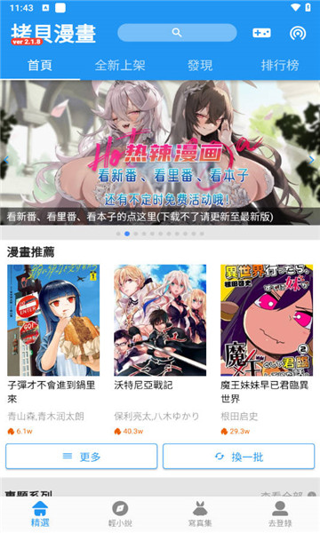 拷贝漫画繁体版截图2