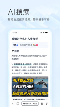 夸克app截图3