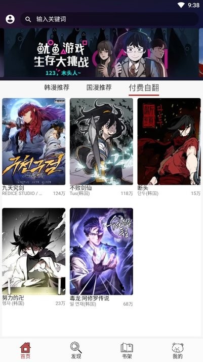 笨笨熊漫画软件截图2