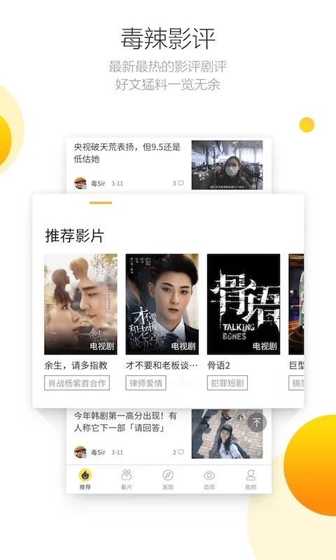 毒舌影视app截图1