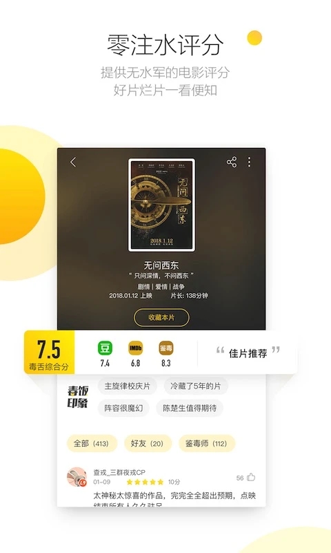 毒舌影视app截图3