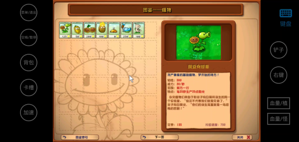 植物大战僵尸杂交版2手机版截图3