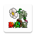 植物大战僵尸杂交版2手机版