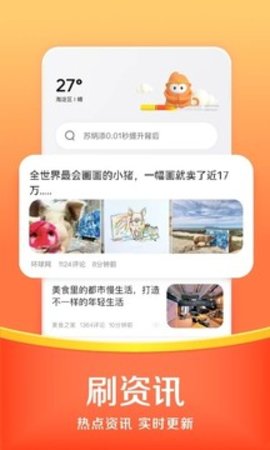 悟空浏览器app截图1