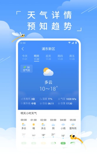 蜻蜓天气预报截图2