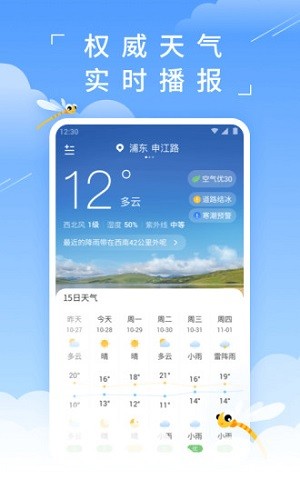 蜻蜓天气预报截图1