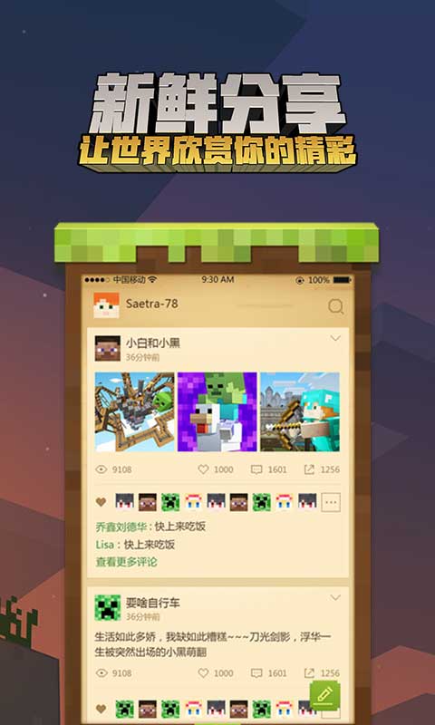 我的世界0.14.3截图2