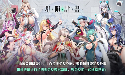 星陨计划2024最新版截图3