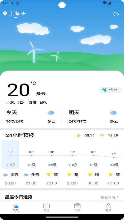 潮飞天气免费版截图1