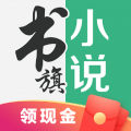 书旗小说app