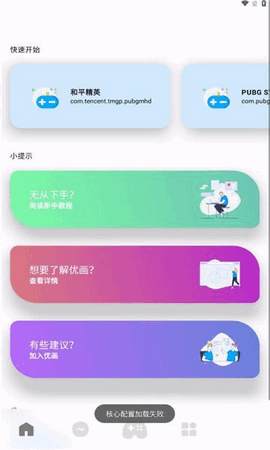 鸡仙画质助手免费版截图3