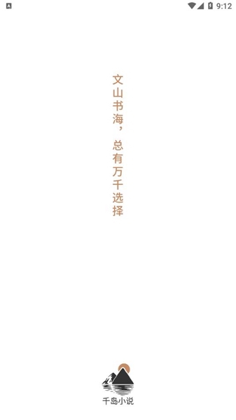 千岛小说截图1