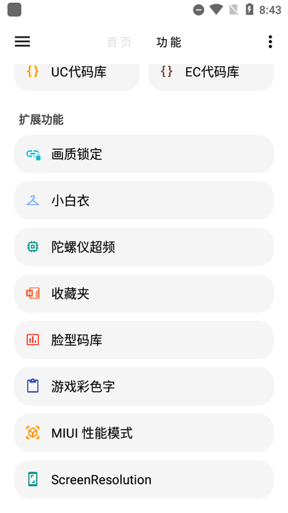 lt画质助手高级版截图3