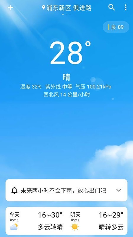 围观天气预报截图1