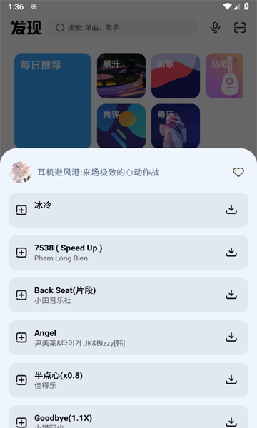 奇酷星球音乐软件截图2