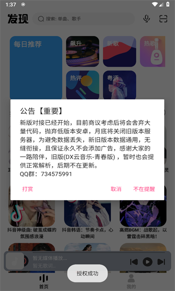 奇酷星球音乐软件截图3