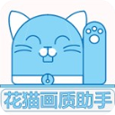 花猫画质助手最新版