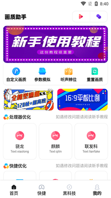 yh999top画质助手软件截图3