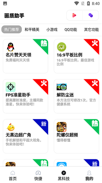 yh999top画质助手软件截图2