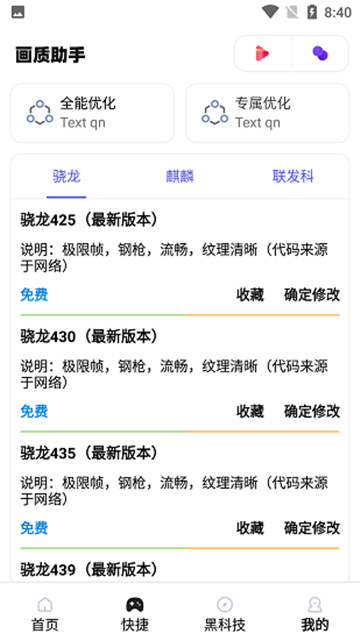 yh999top画质助手软件截图1