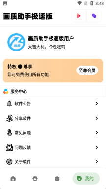 阿丹画质助手无任务版截图1