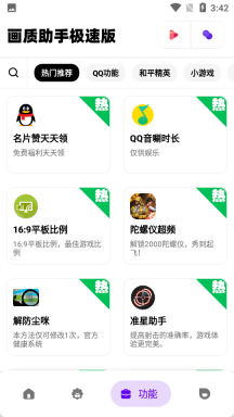 阿丹画质助手无任务版截图2