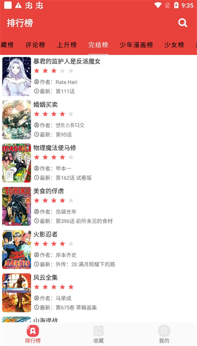 番茄漫画正版截图1