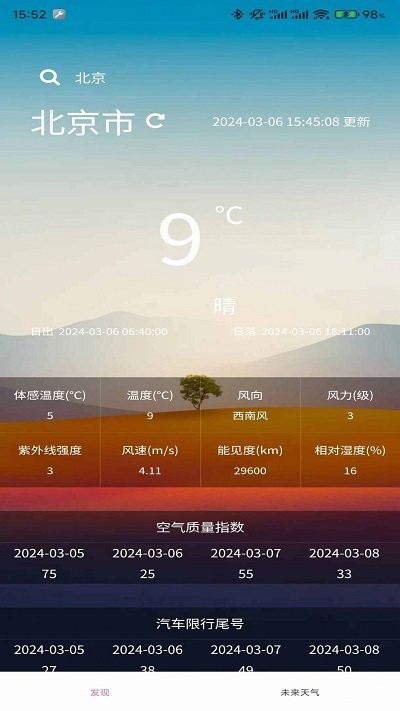 小玖天气预报截图2