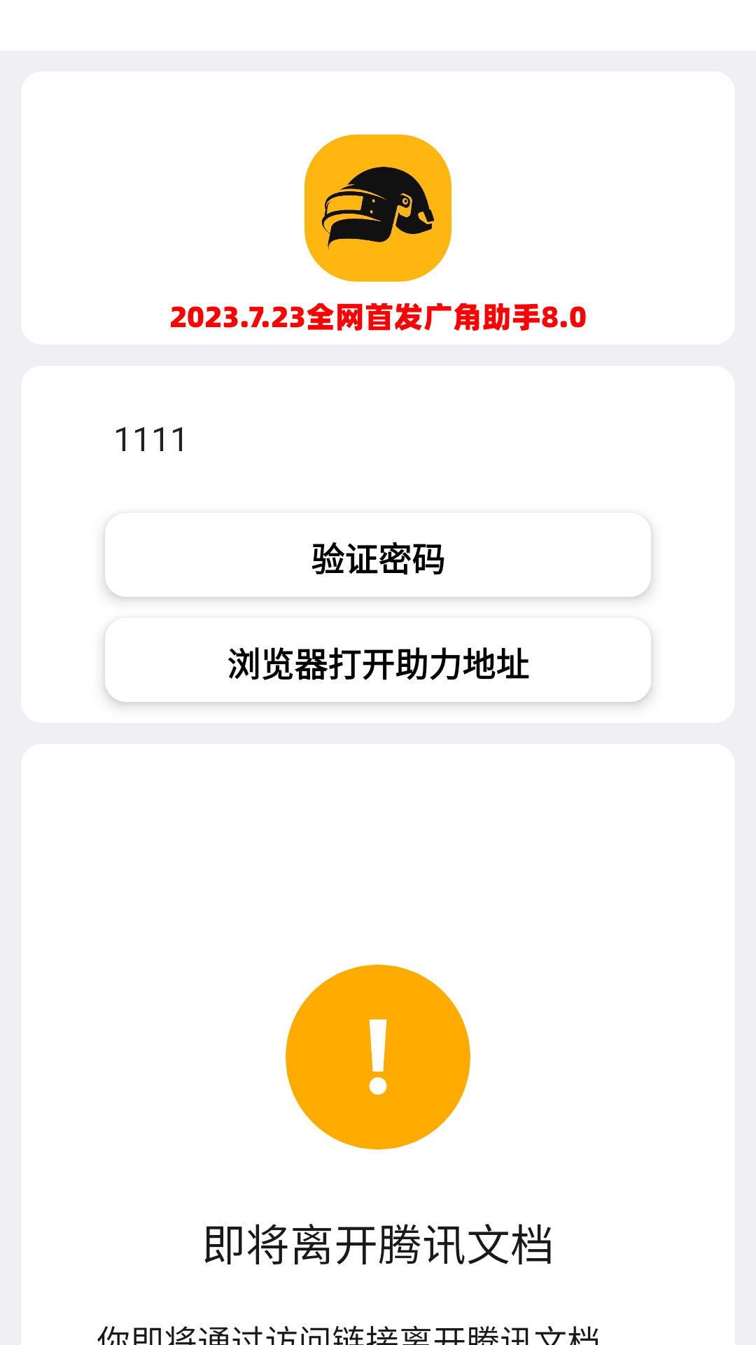 PUBG超广角助手截图1