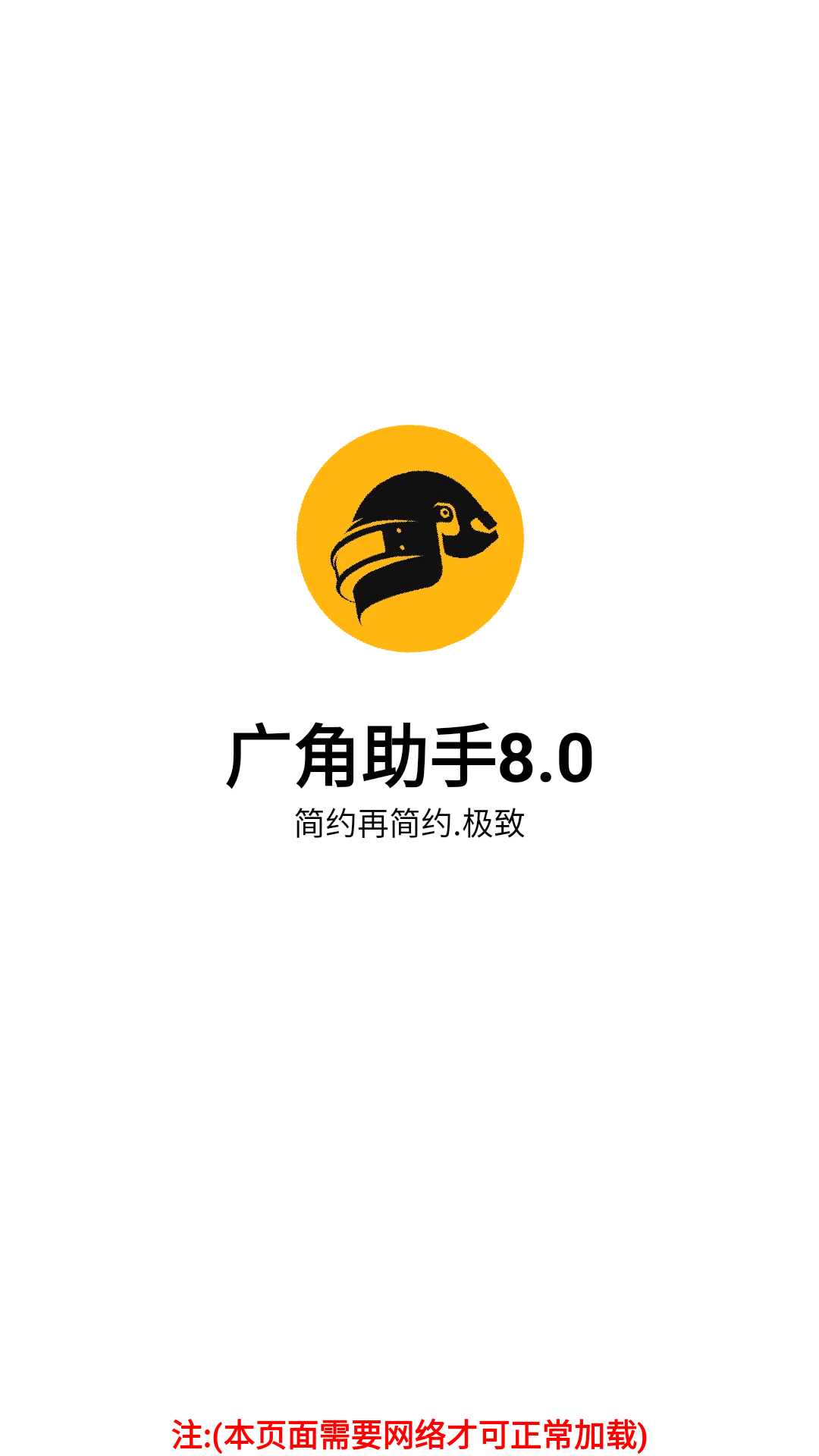 PUBG超广角助手截图2