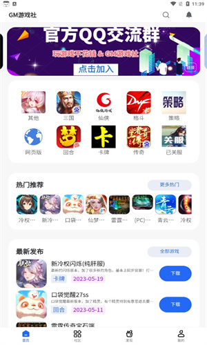 gm游戏社截图2