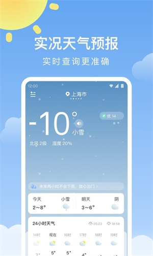 晴暖天气截图3