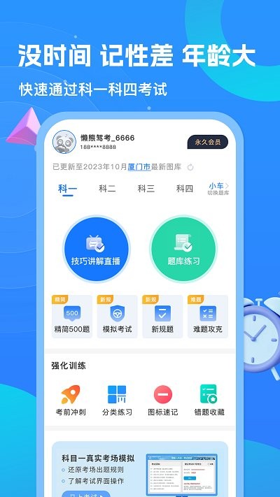 懒熊驾考截图2