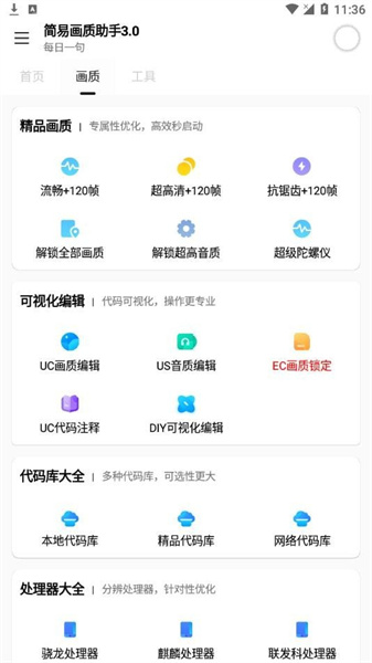 简易画质助手120帧截图2