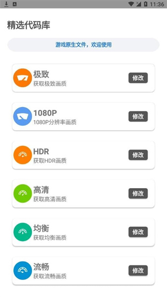 简易画质助手120帧截图1