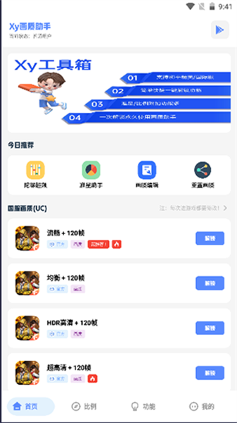 xy工具箱截图2