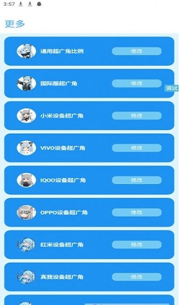 青辰画质助手截图2