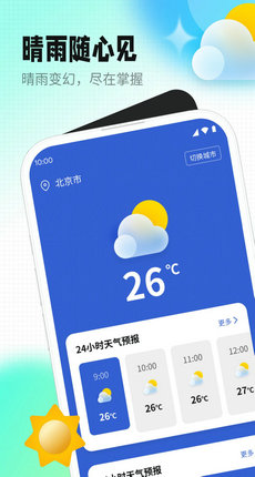 天气老伙伴截图2