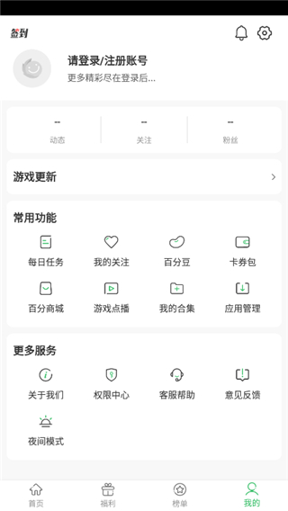 百分网游戏盒子截图1