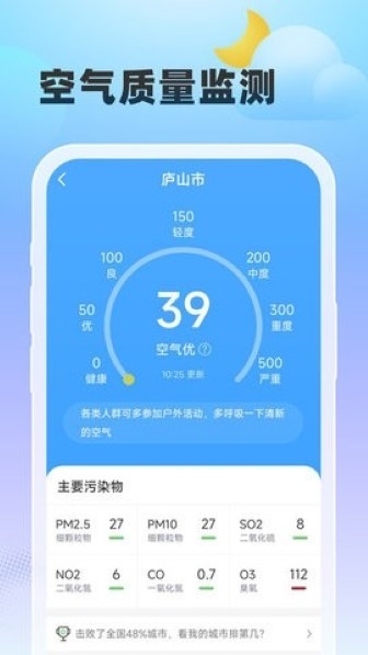 雨至天气正版截图3