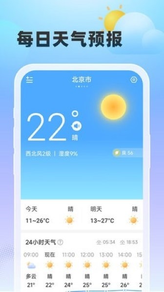 雨至天气正版截图1