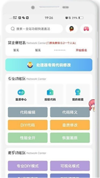 ace画质助手免费版截图2