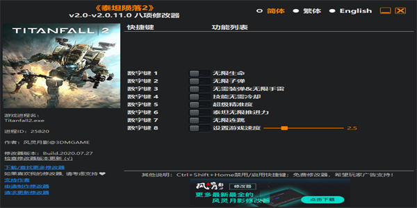 泰坦陨落2修改器
