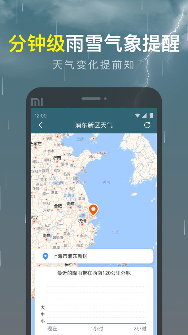 识雨天气截图3