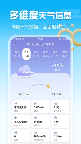 渡渡天气截图2