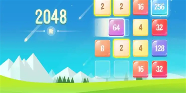 2048类游戏合集