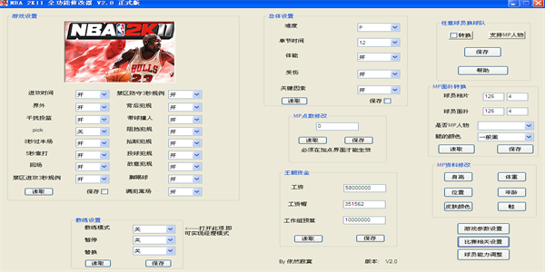 nba2k11修改器